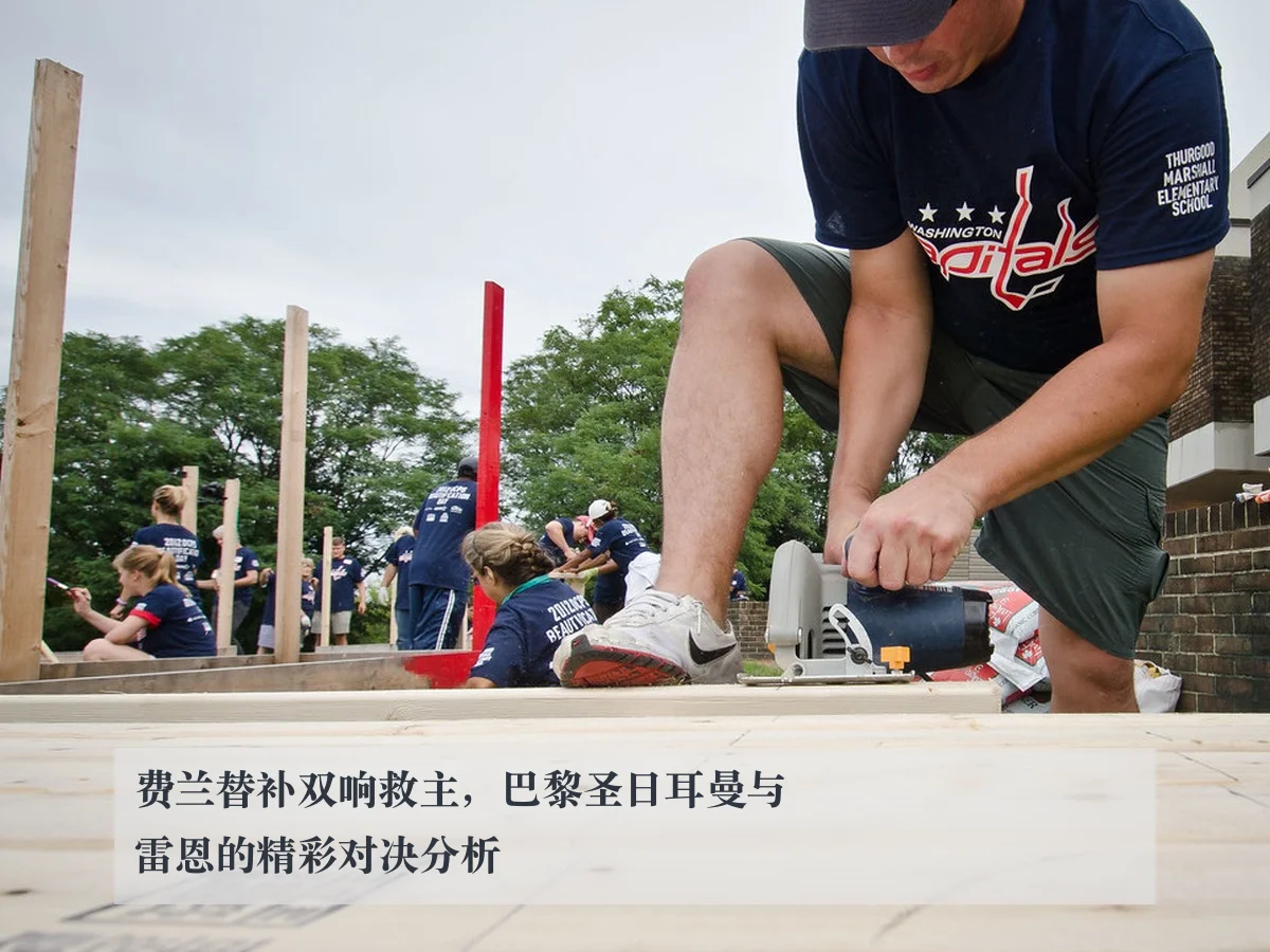 费兰替补双响救主，巴黎圣日耳曼与雷恩的精彩对决分析